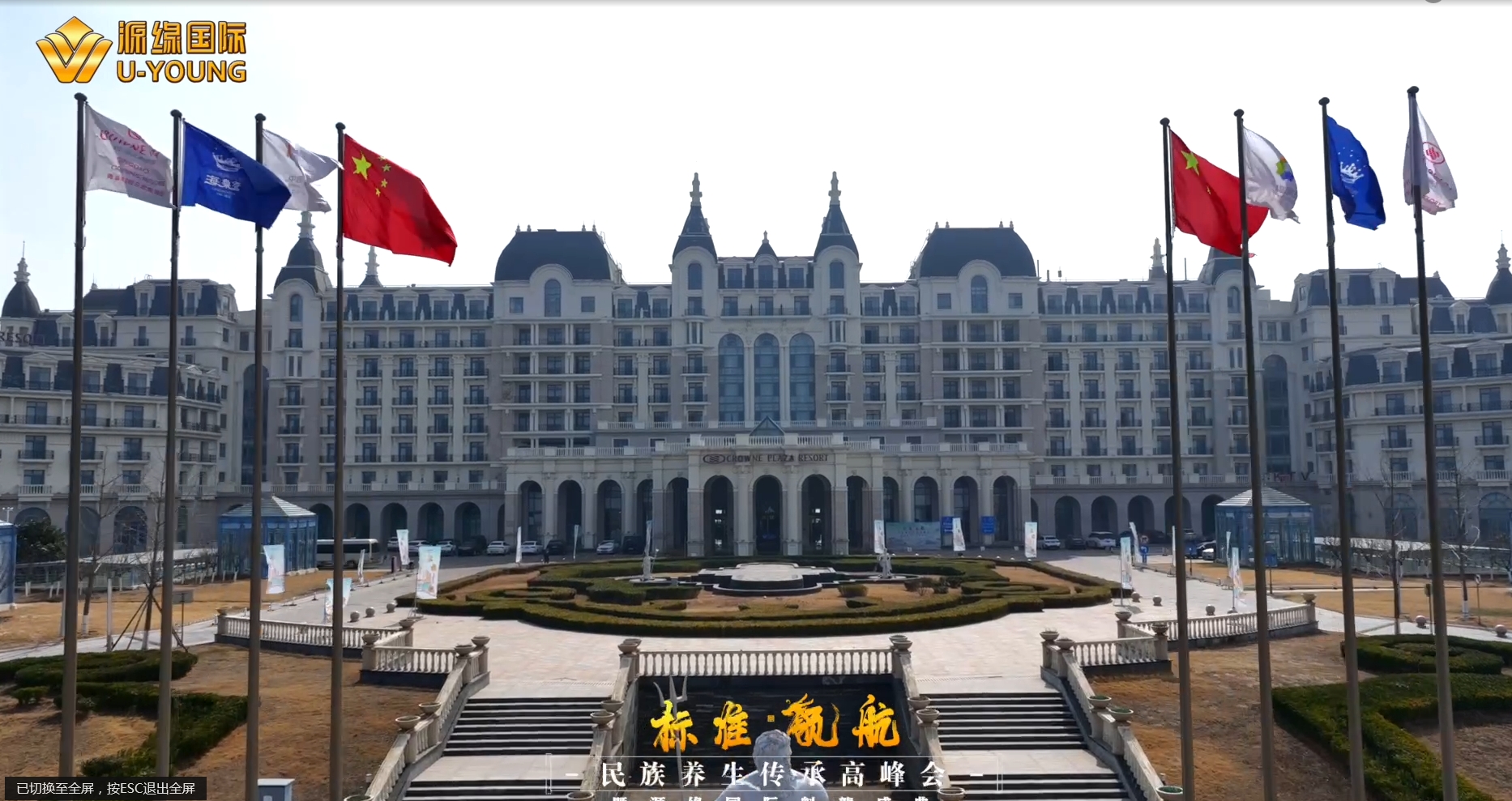 15載華彩夏季總裁峰會